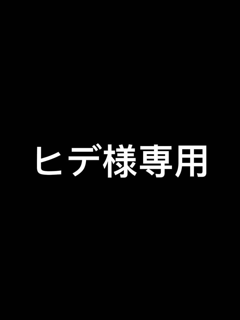 ヒデ