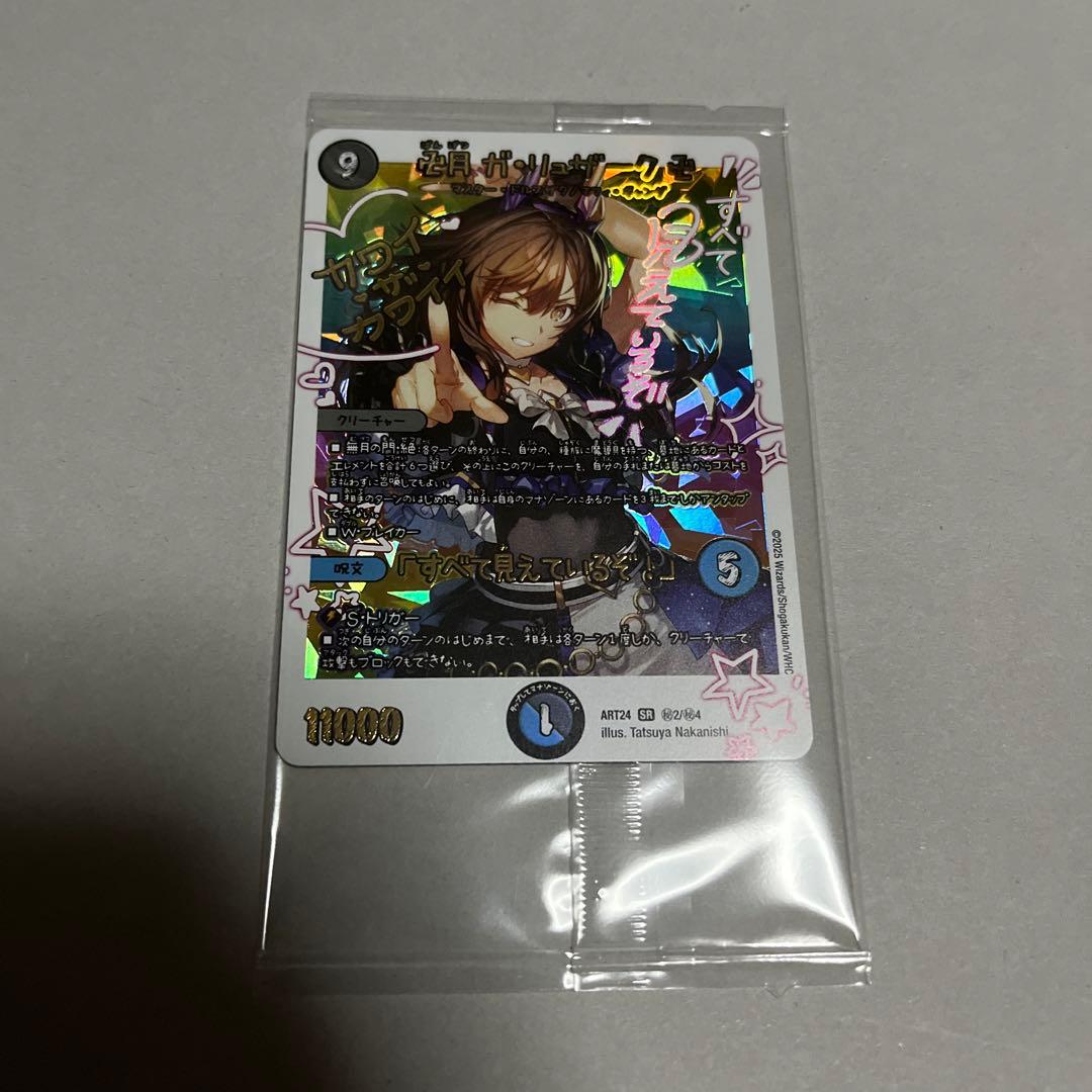 デュエルマスターズ 神アート 魔法少女アイドル ガリュザーク