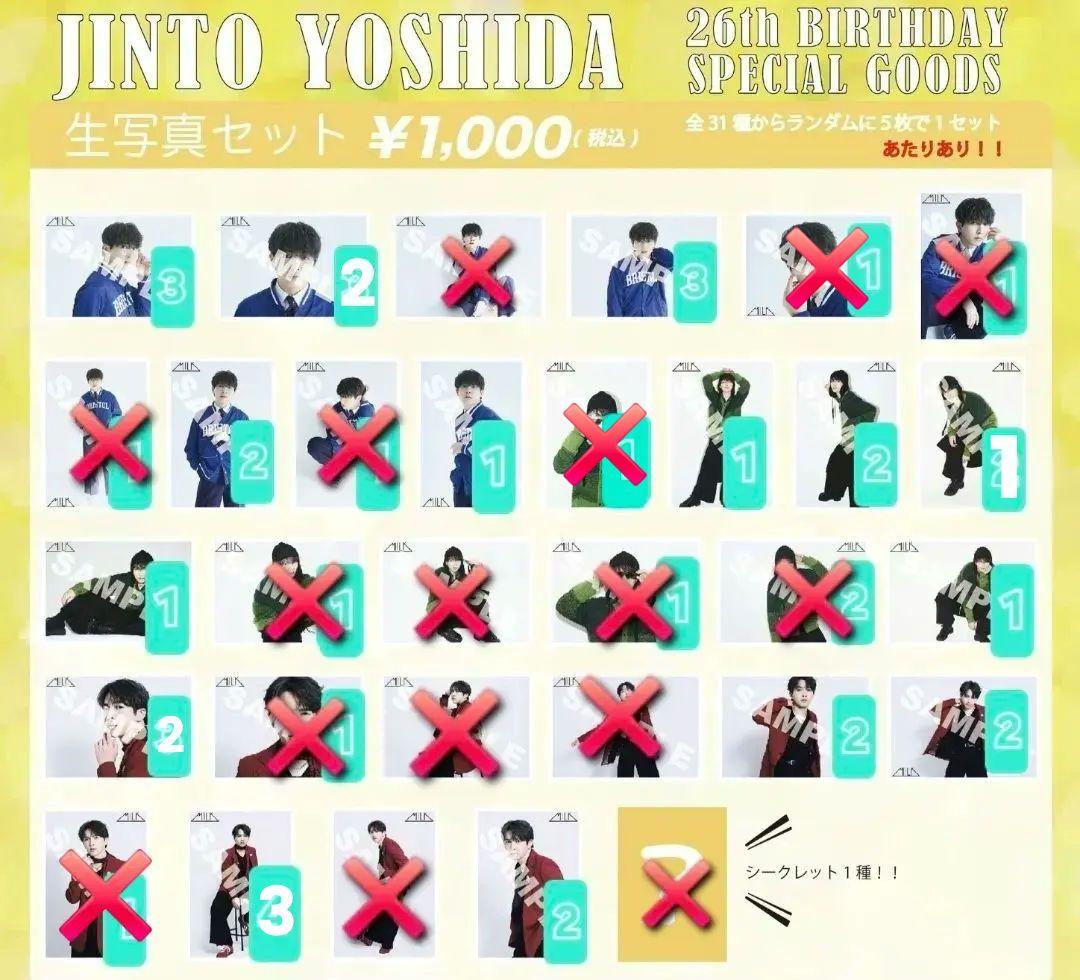 【バラ売り可】吉田仁人 生誕 生写真 26th