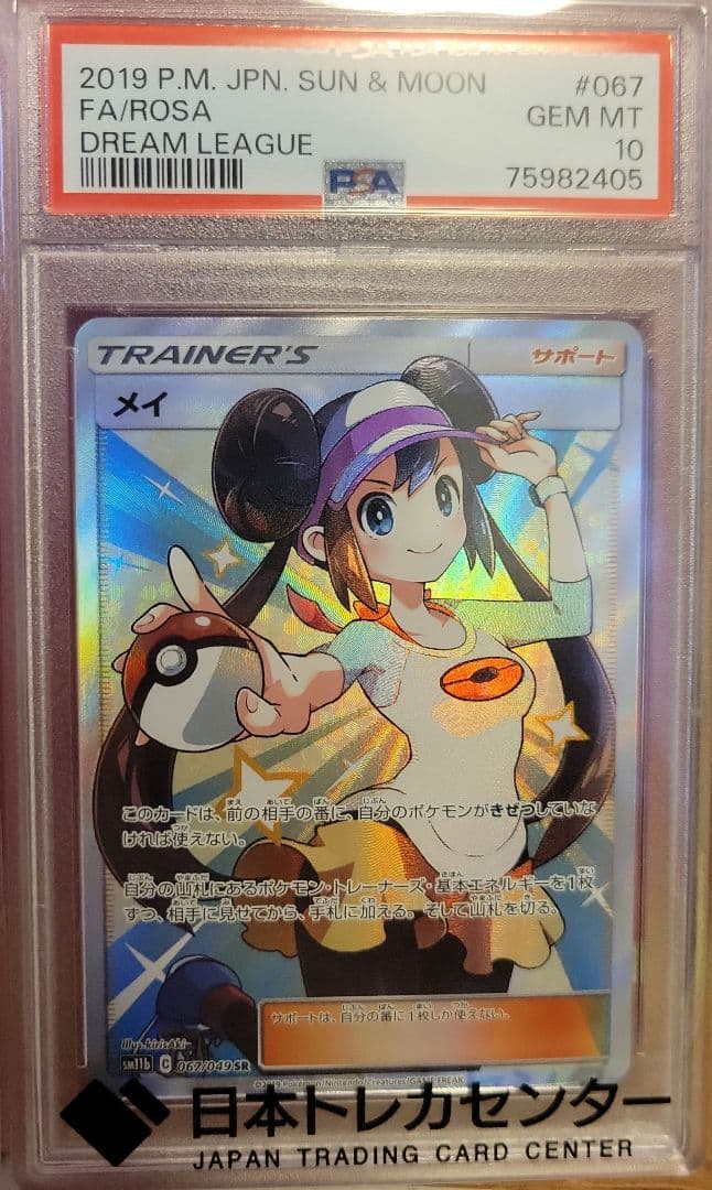 メイsr psa10