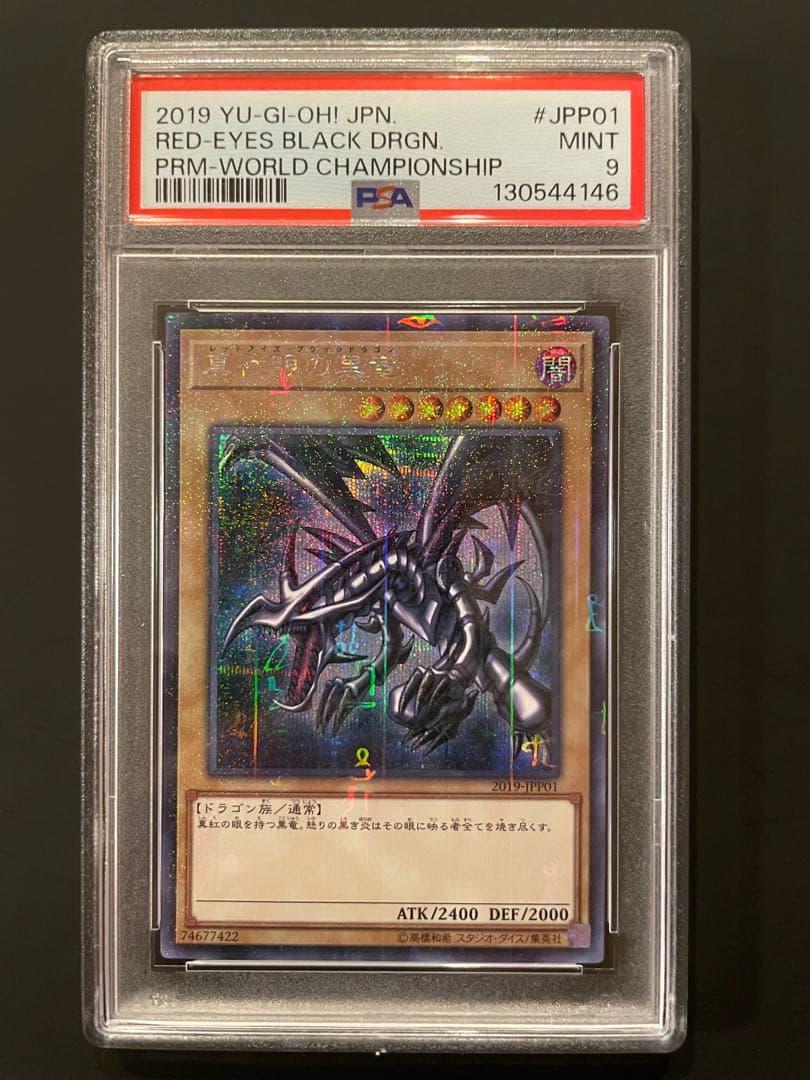 レッドアイズブラックドラゴン PSA9 WCS2019