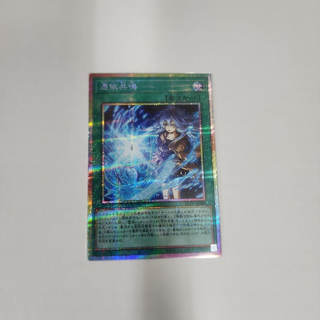 憑依共鳴　プリズマティックシークレット