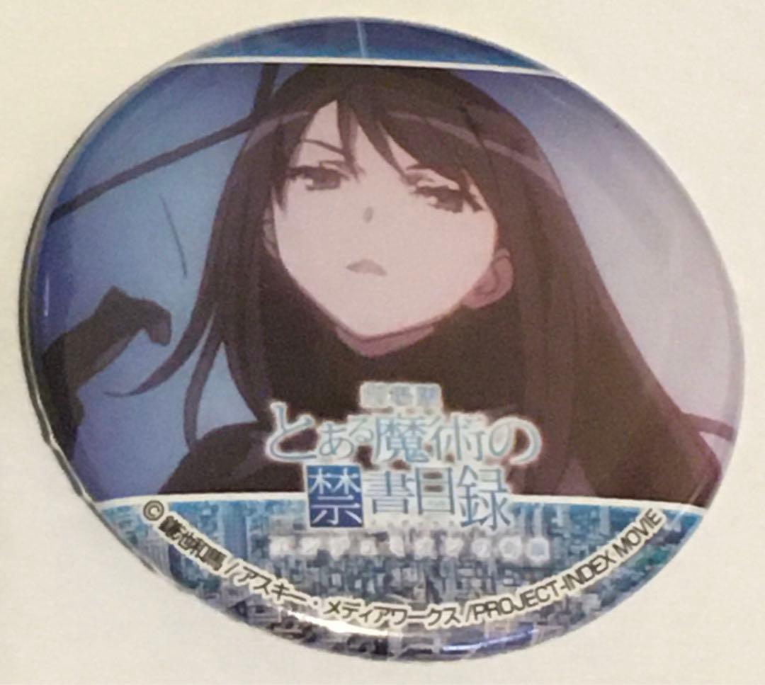 シャットアウラ＝セクウェンツィア 劇場版 とある魔術の禁書目録 グッ鉄 缶バッジ