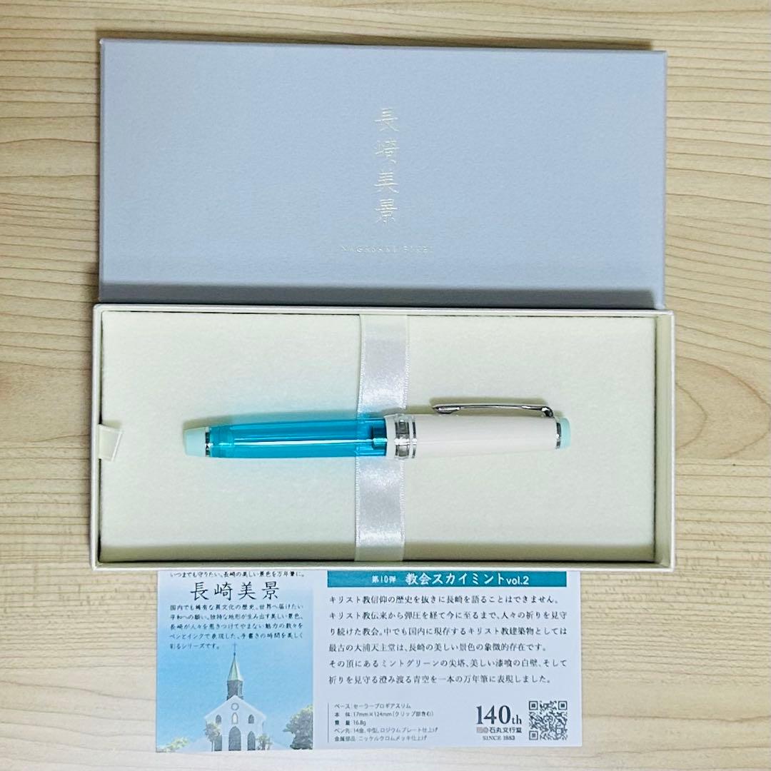 長崎美景　万年筆　教会スカイミント　字幅M