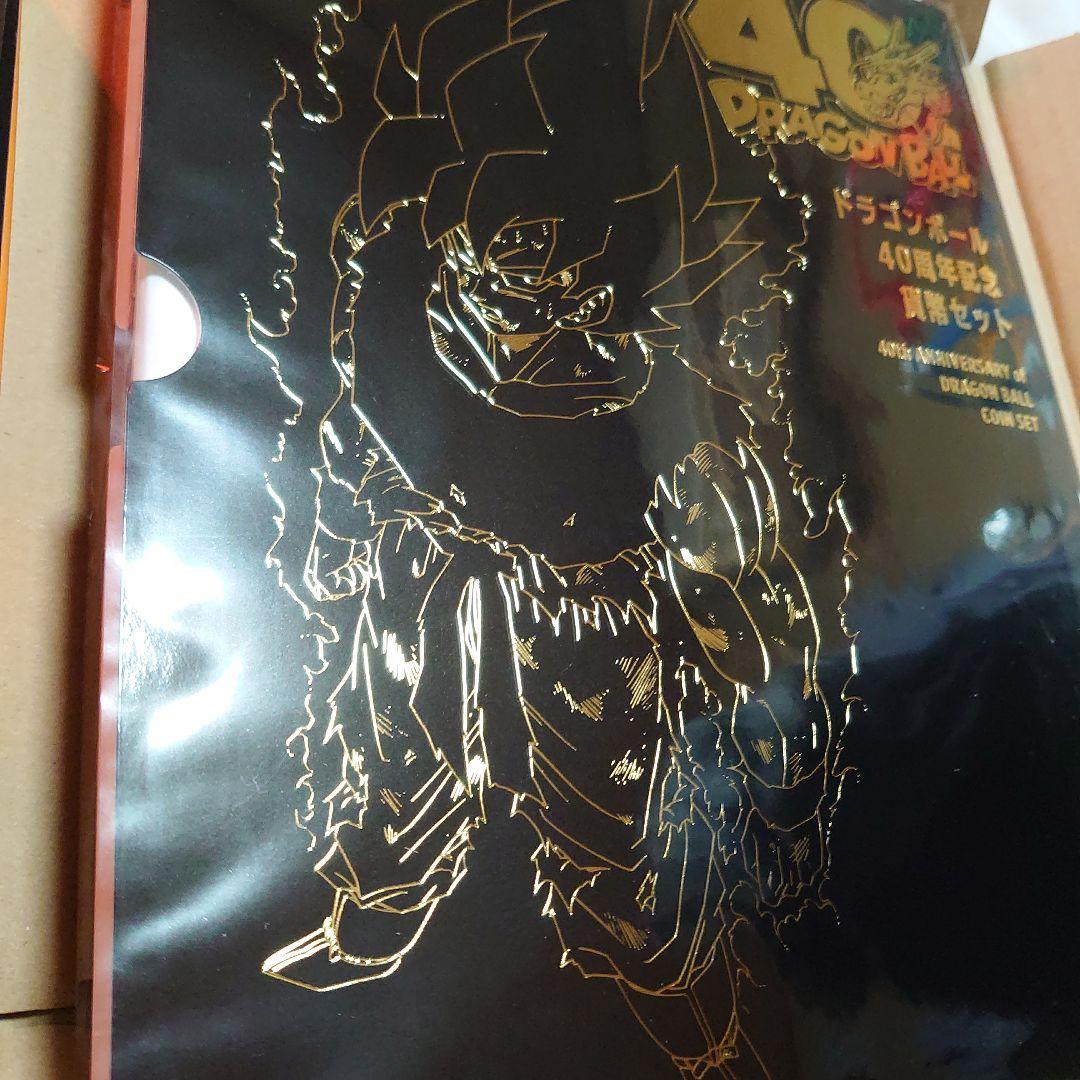 ドラゴンボール　40周年記念　貨幣セット