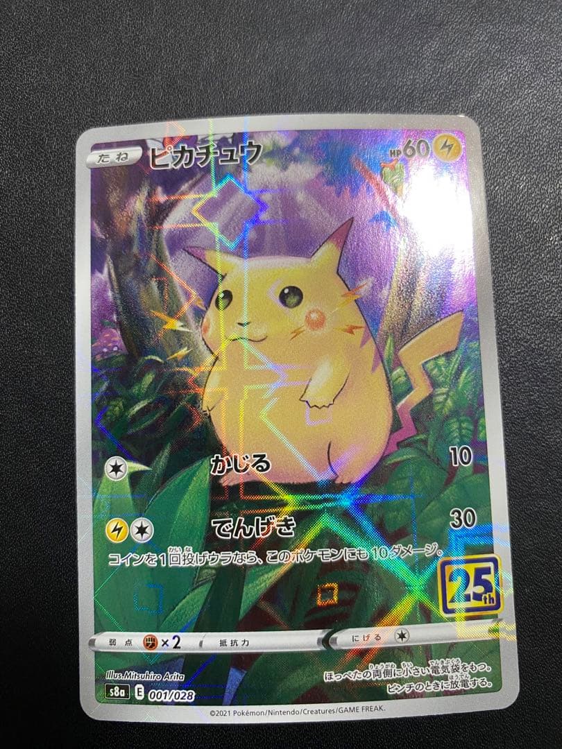 ピカチュウ 25thミラー 3枚　まとめ売り ポケモンカード
