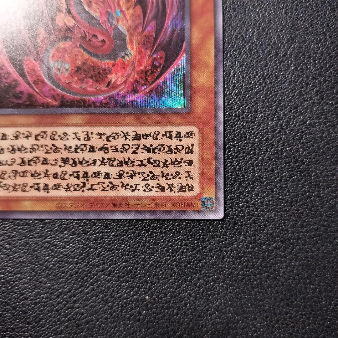 【美品】　遊戯王　神炎皇ウリア シークレット　原作絵　オシリスレッド