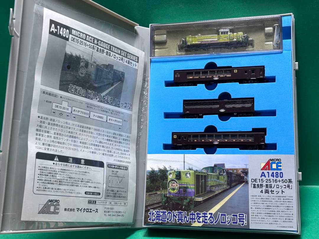 訳あり マイクロエース A-1480 DE15 50系 富良野美瑛ノロッコ号
