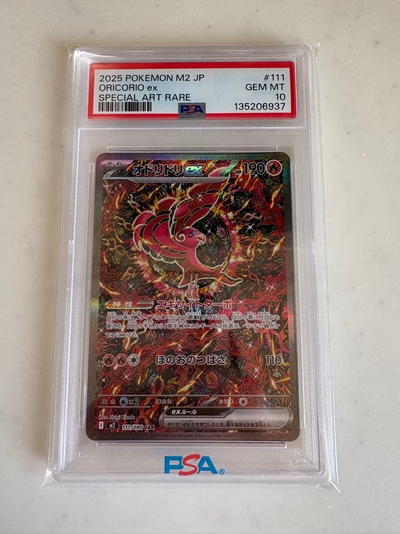 り*屋様 オドリドリex SAR 【PSA10】