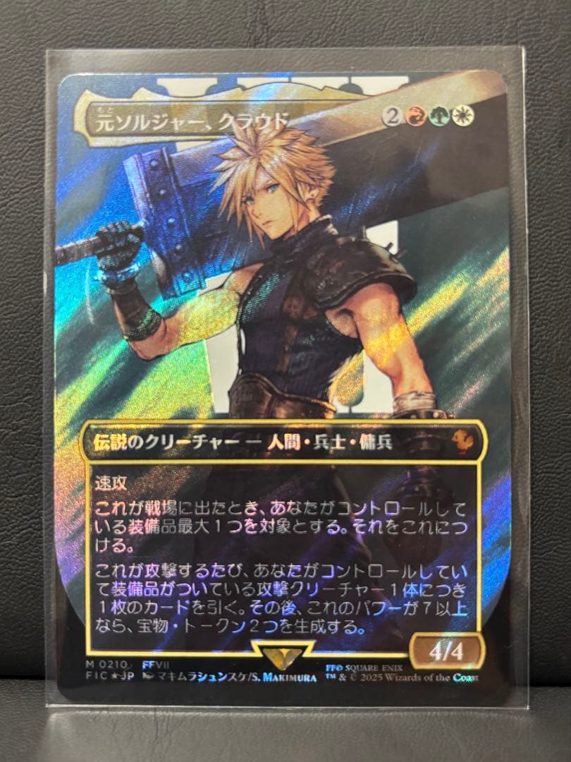 元ソルジャー、クラウド サージ FOIL ファイナルファンタジー7 MTG