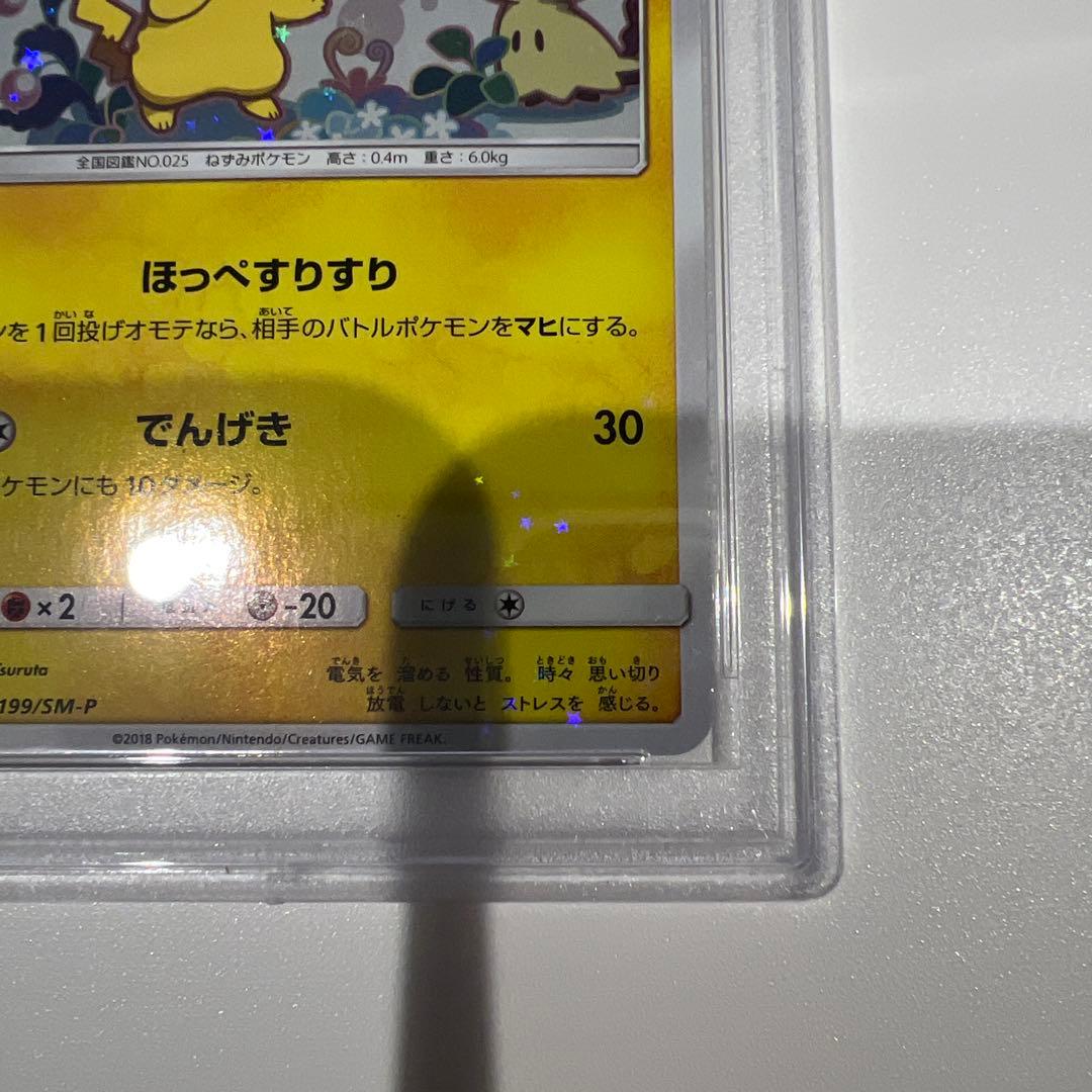 ピカチュウ 2018年プロモカード #199 GEM MT 10 PSA10