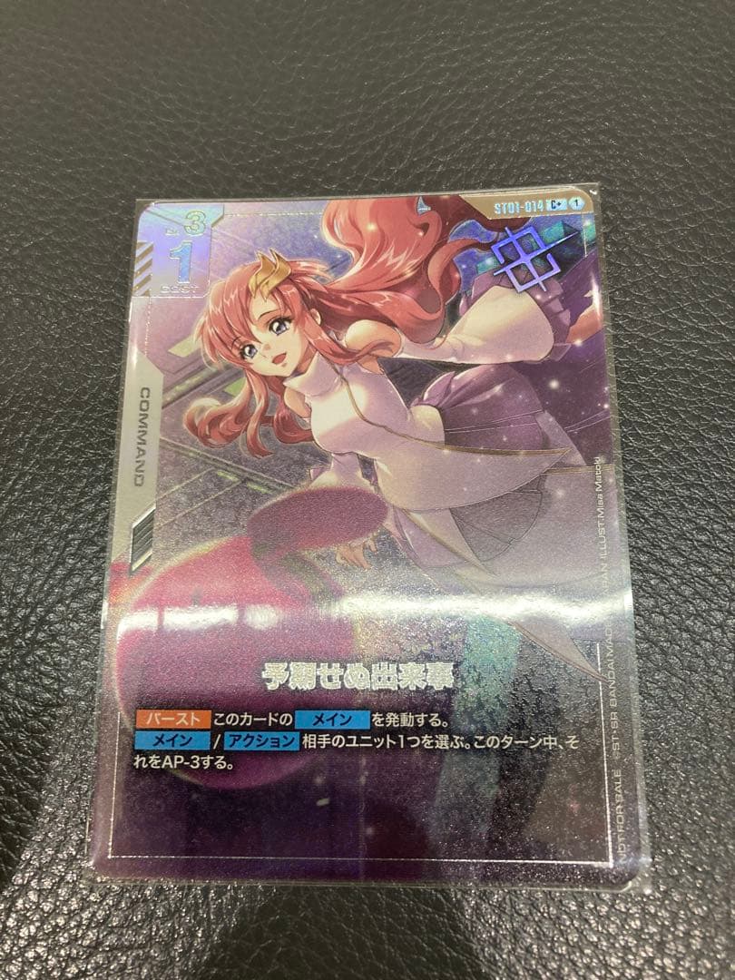 予期せぬ出来事　ラクス　C＋パラレル　ガンダムカード