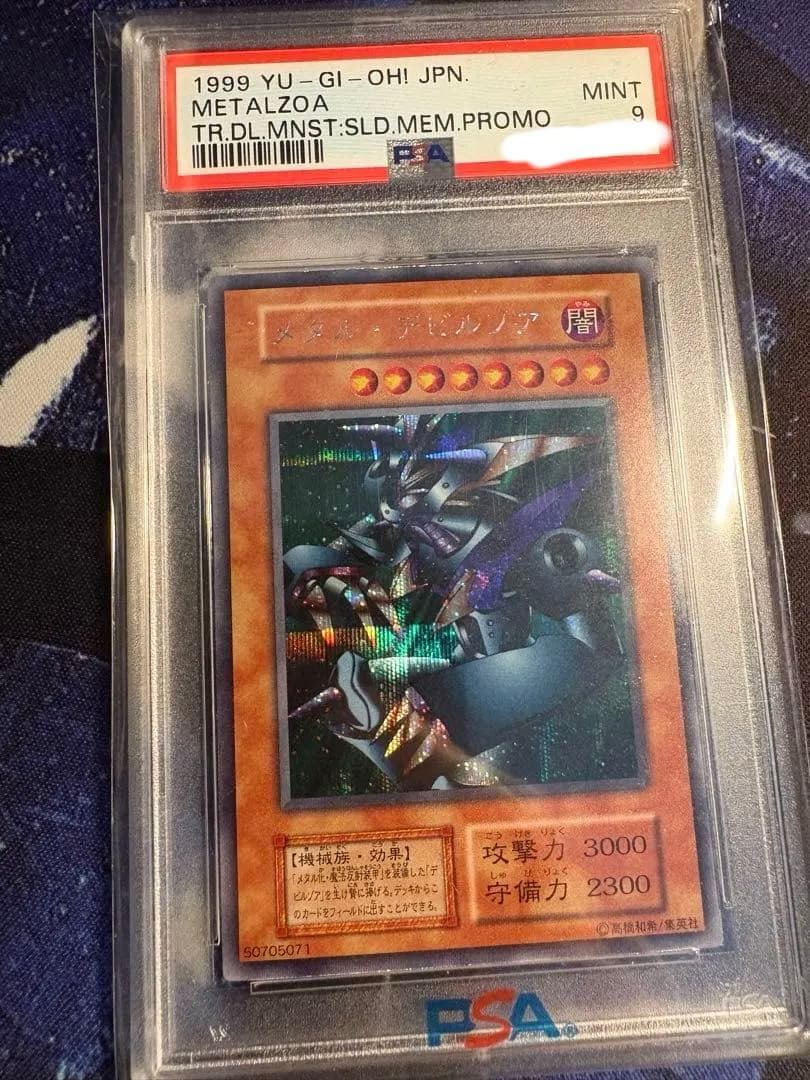 メタルデビルゾア　初期　シク　PSA9