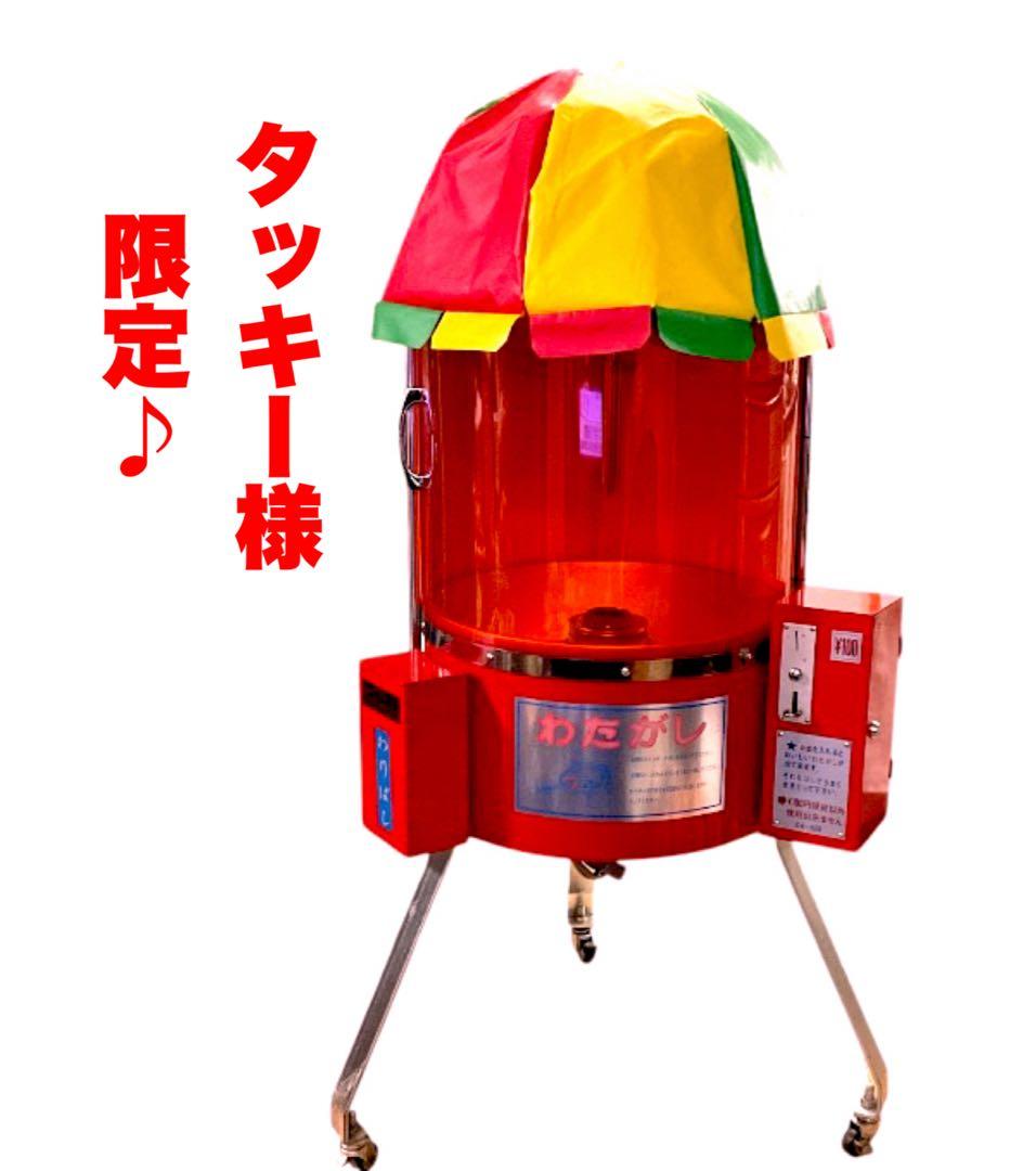 【送料無料！】美品希少！レトロ業務用わたがし機 CA-6型 自動販売機　日本製