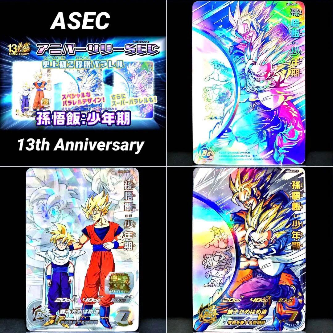 ★ASEC全Verセット★ MM1-ASEC P ASEC SP 孫悟飯：少年期