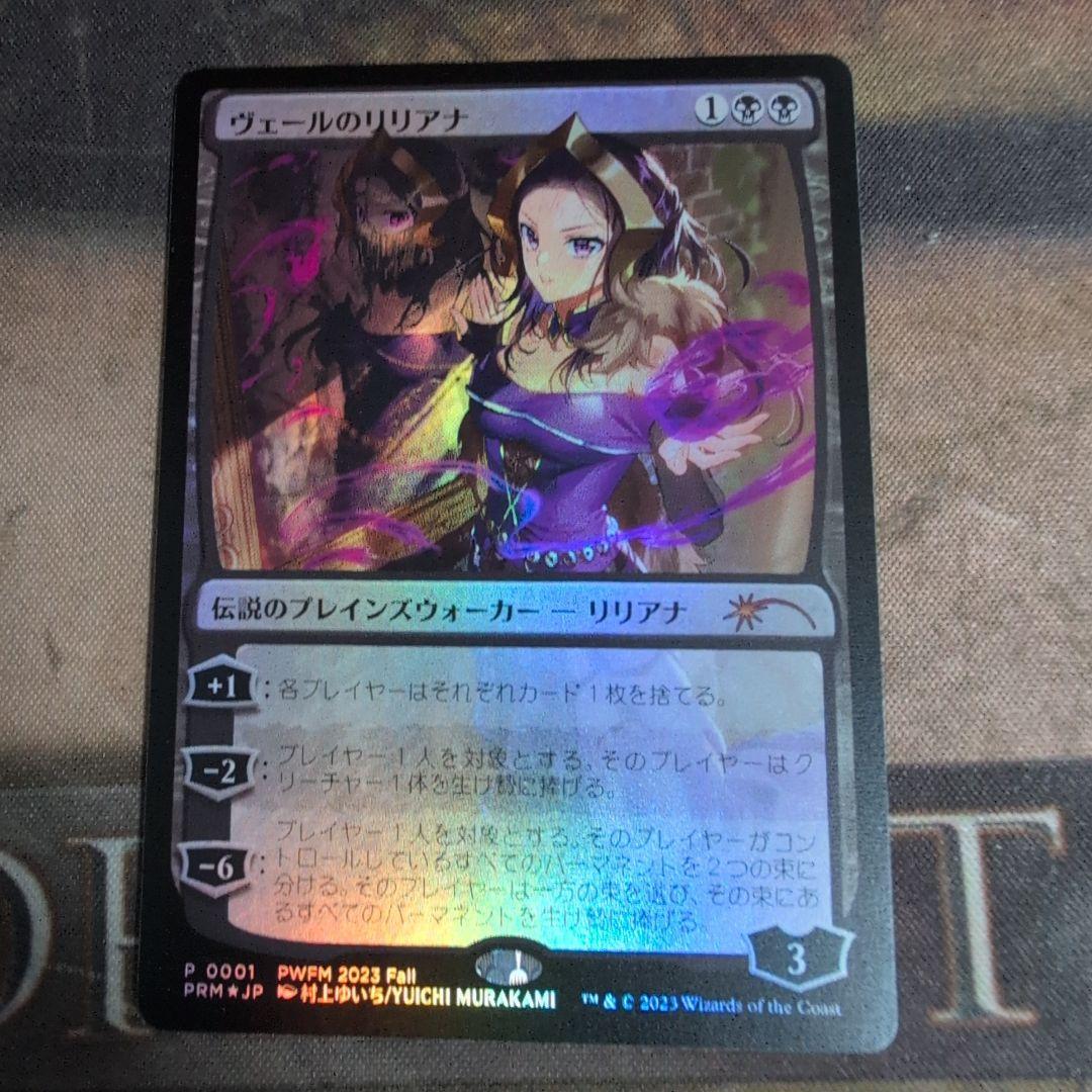 MTG　MTG　ヴェールのリリアナ　PWFM　FOIL版　1枚