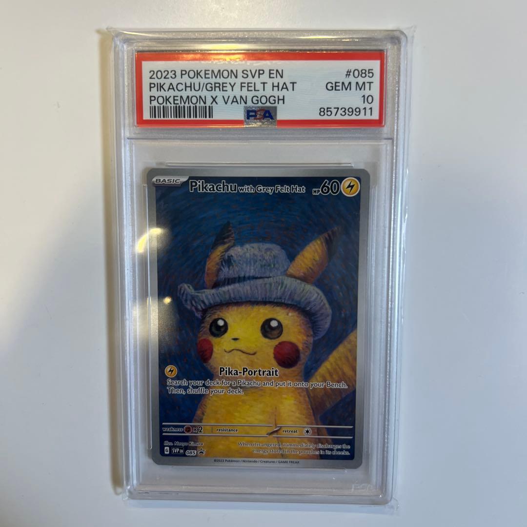 ゴッホピカチュウpsa10