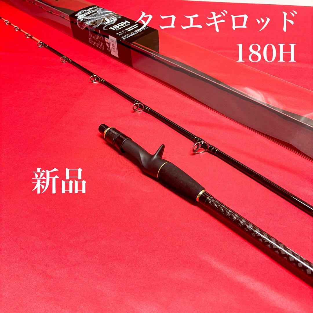 新品　タコロッド　180H MAX100号　船竿　カーボン