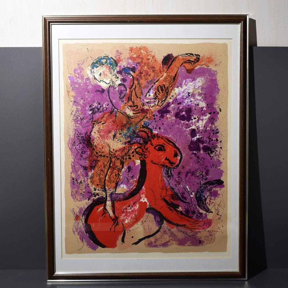 マルク・シャガール 赤い馬の女曲馬師 額装 絵画 名画