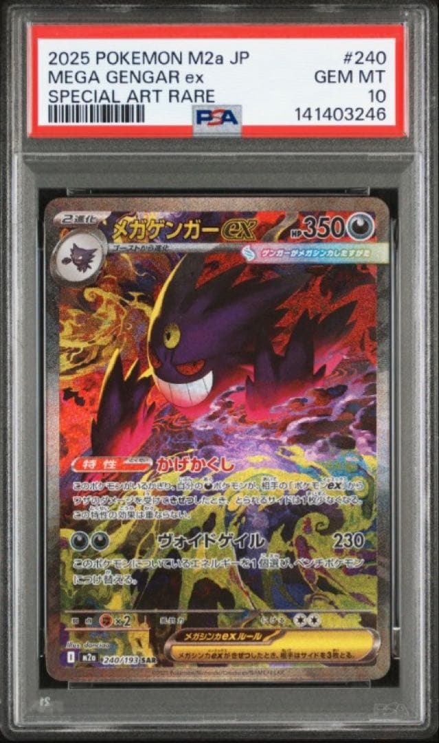 【PSA10】 メガゲンガーex SAR MEGAドリームex M2a ②