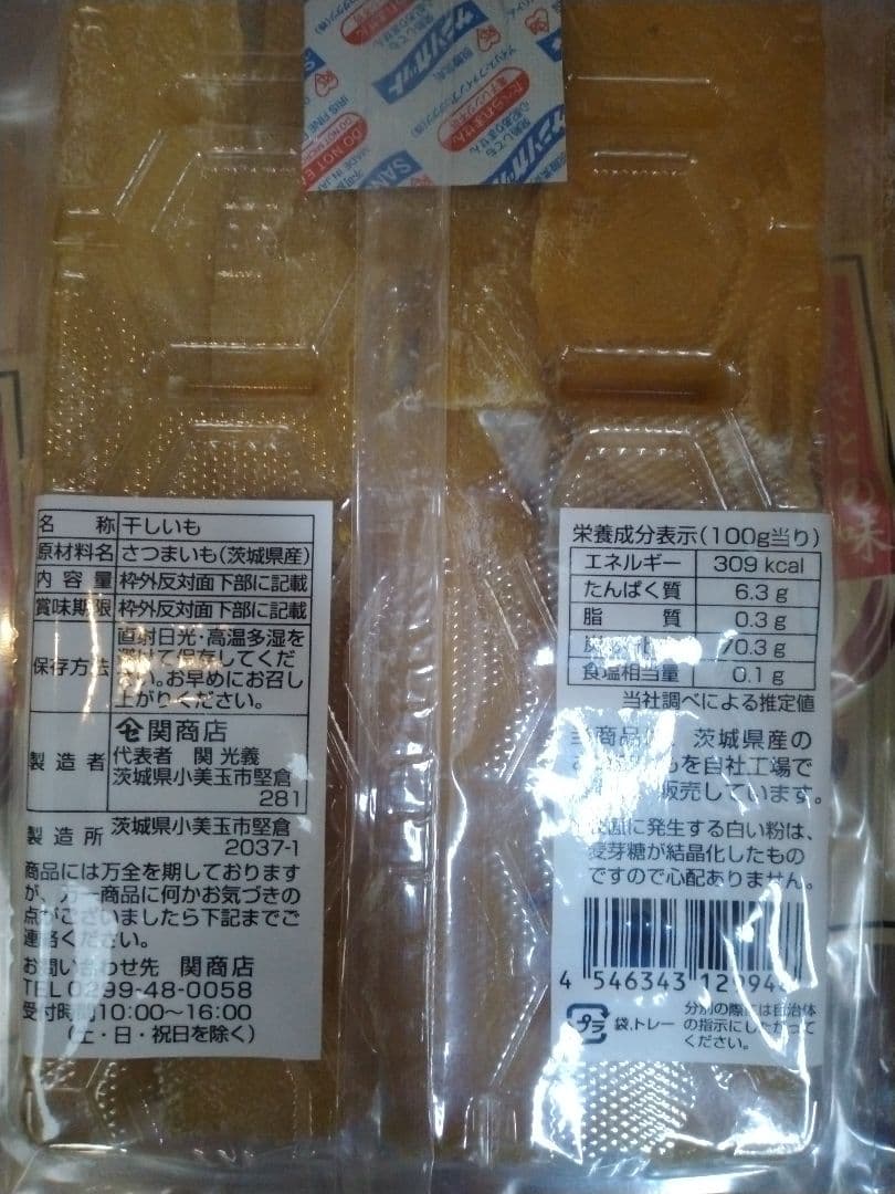 茨城県　紅はるか　干しいも　170g×30