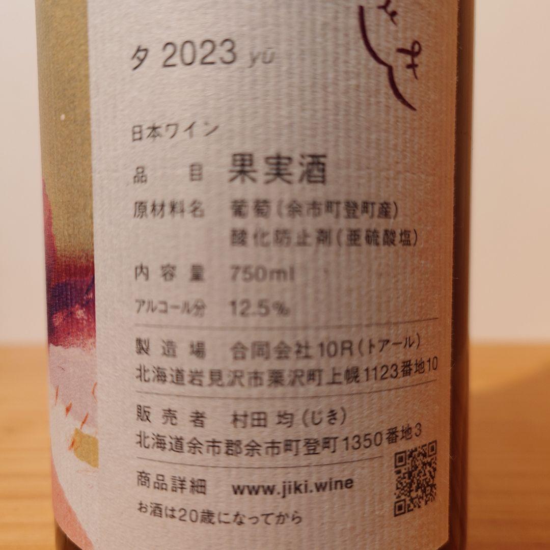じきの畑　2本セット