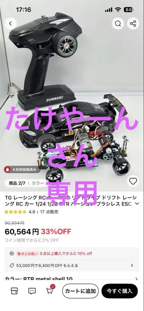 1/24 1/28 rwd リア二駆ドリフトラジコン