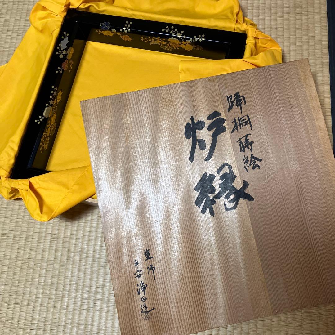 茶道具「踊桐蒔絵炉縁（おどりぎりまきえろぶち）」　塗師「平安浄白造」