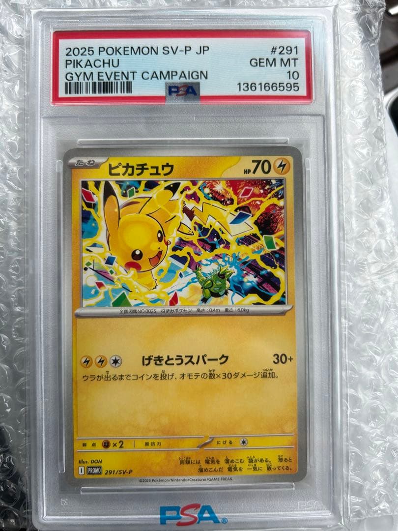 【PSA10】 ピカチュウ　291/SV-P げきとうスパーク