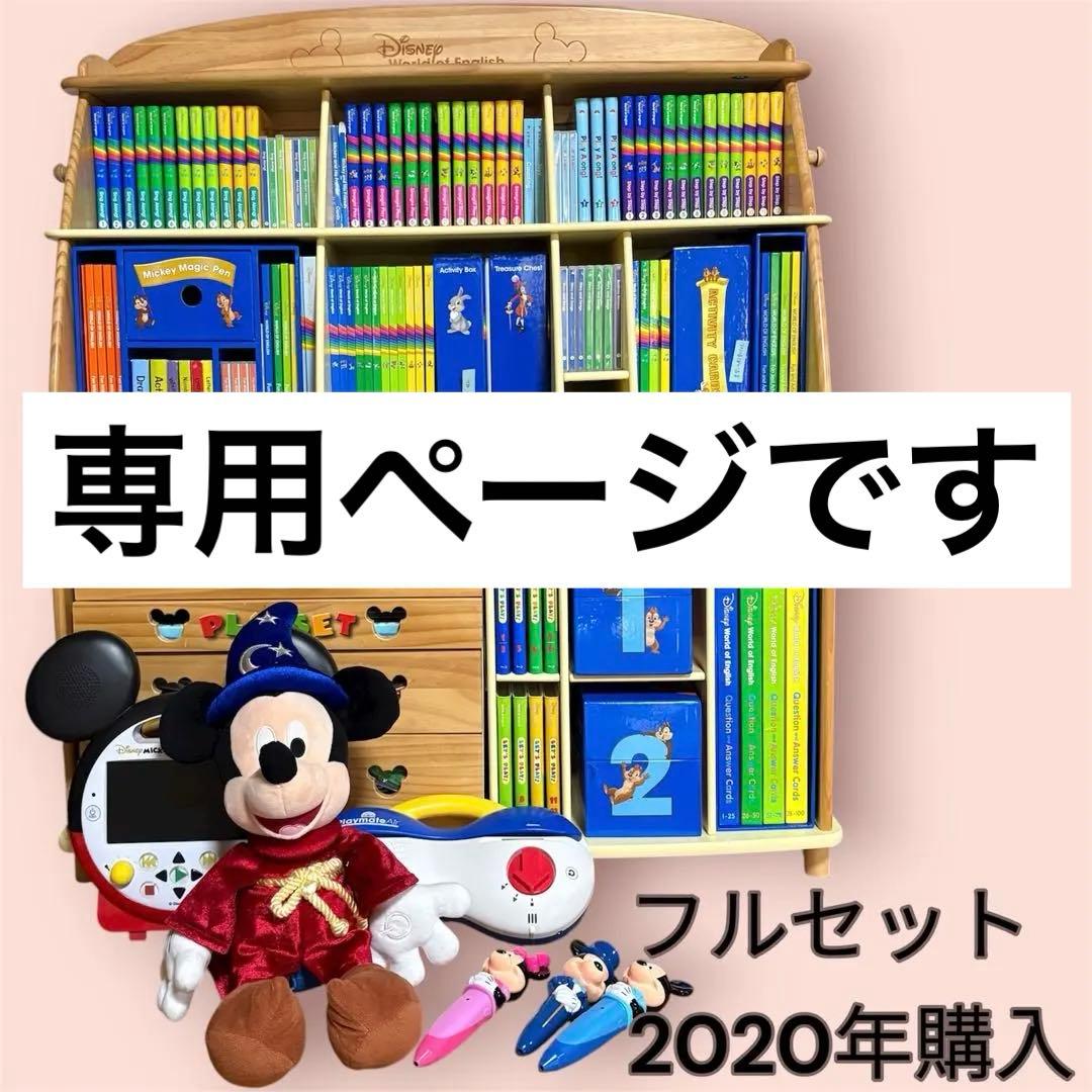ディズニー 英語システム ワールド ファミリー フルセット DWE