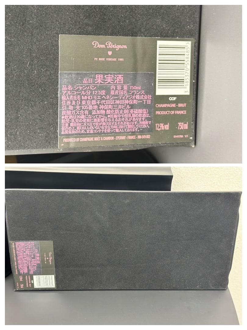 未開栓■ドンペリニヨン■P2　Rose/ロゼ　1995　シャンパン　箱＆冊子付