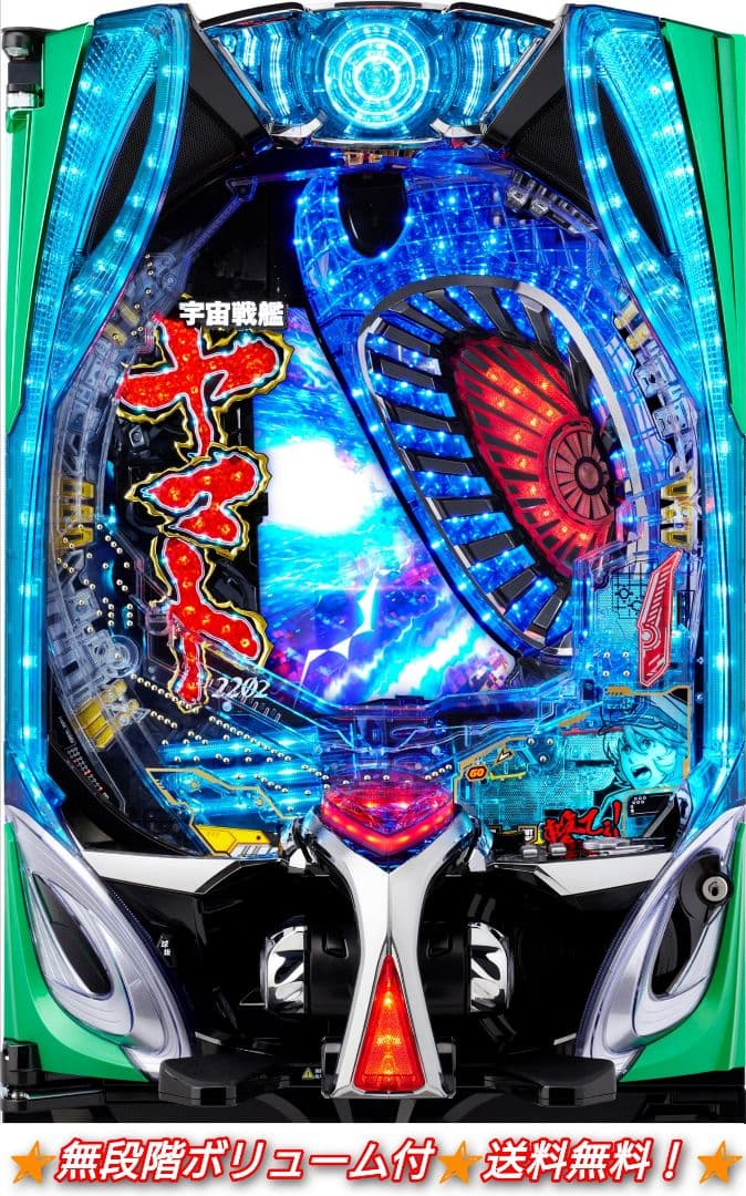パチンコ 実機 宇宙戦艦ヤマト2202-3G 【無段階ボリューム付⭐️送料無料】
