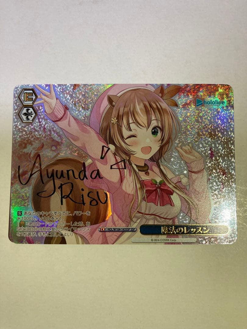 ヴァイスシュヴァルツ ホロライブ 魔法のレッスン アユンダ・リス SSP