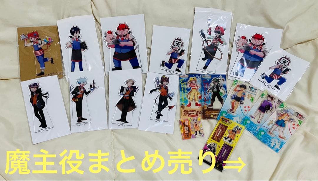 魔界の主役は我々だ！　まとめ売り