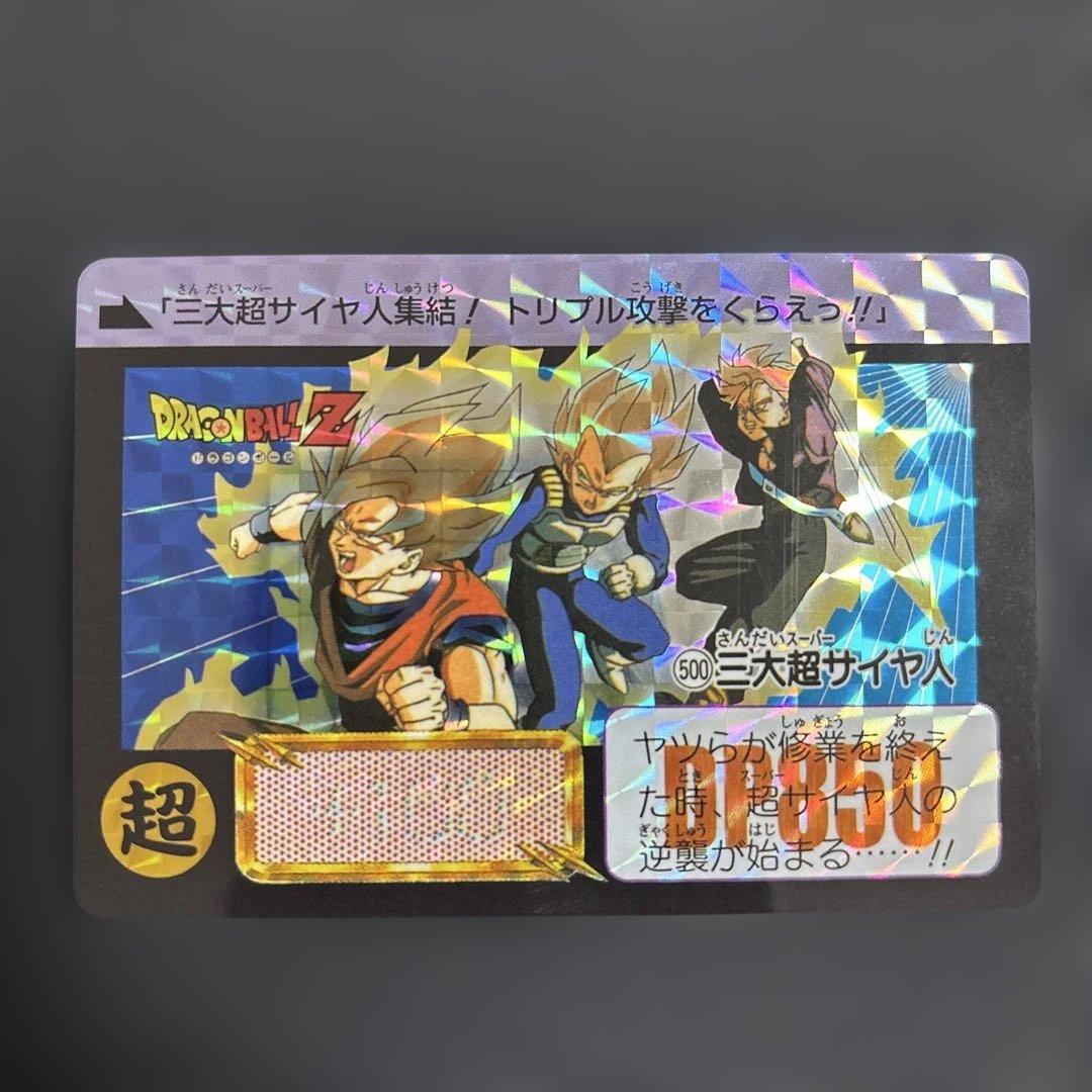 ドラゴンボールカードダス　No.500 三大超サイヤ人　2017年