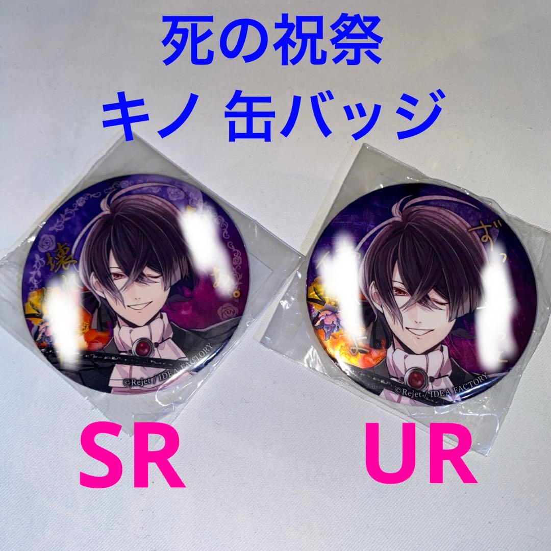 DIABOLIK LOVERS 死の祝祭 缶バッジ キノ