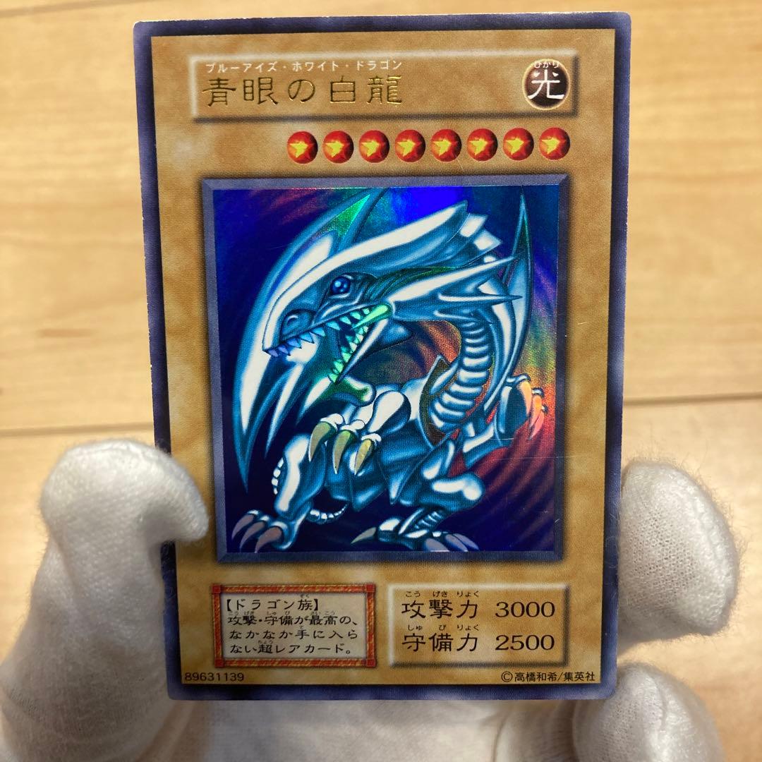美品　　ブルーアイズホワイトドラゴン　初期