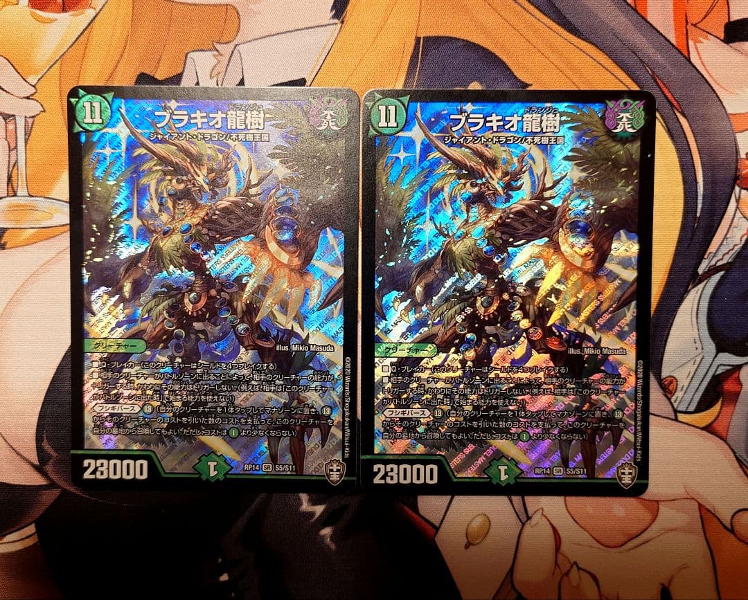 ブラキオ龍樹 初期 2枚セット