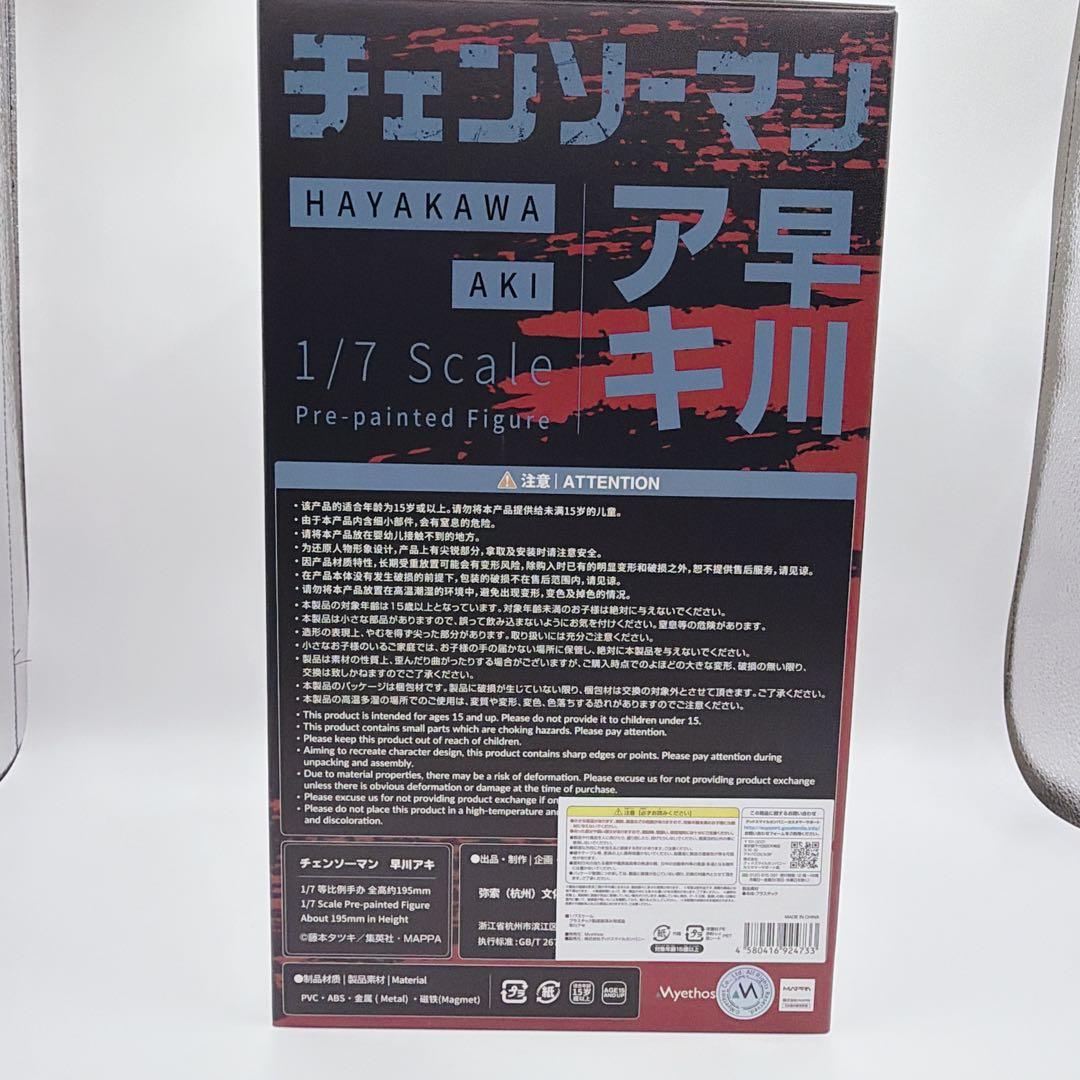 チェンソーマン 早川アキ 1/7スケール フィギュア Myethos