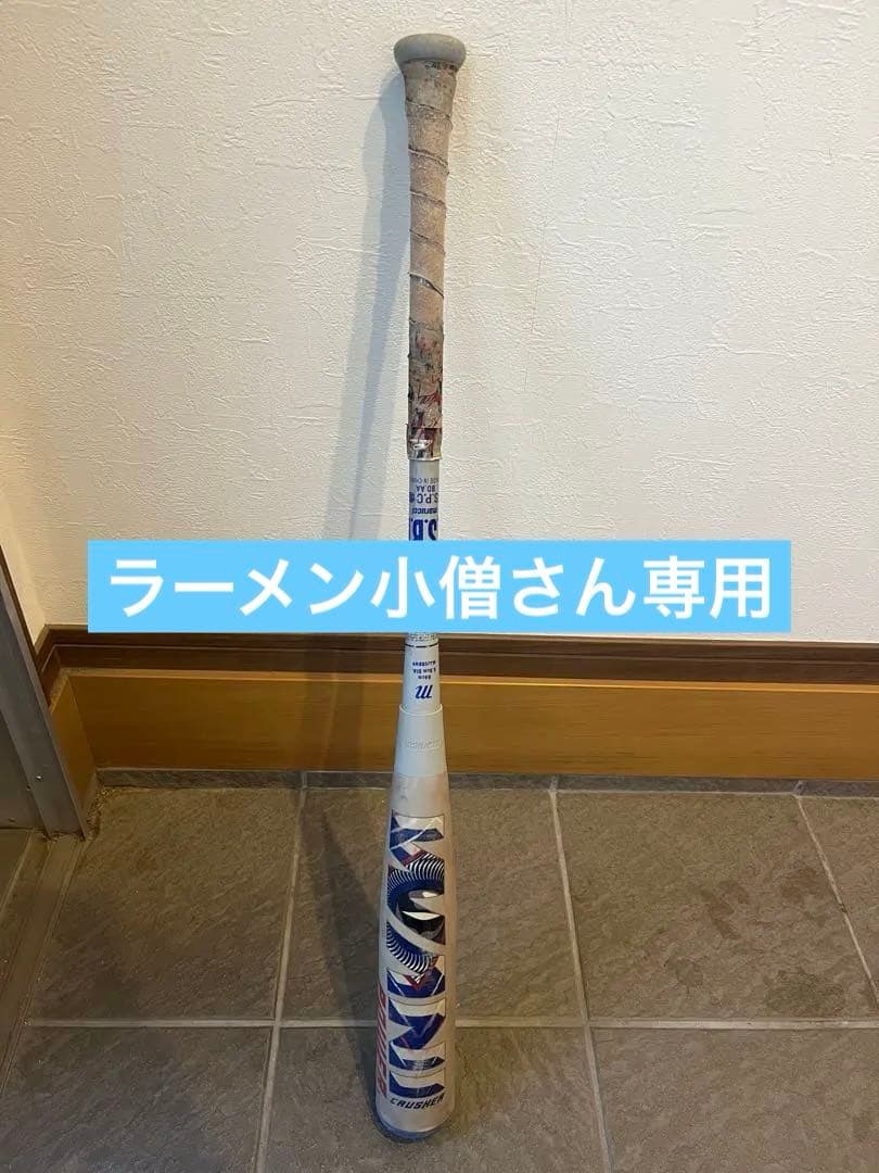一般　軟式バット　青ワニ　ワニクラッシャー　WANI marucci 84 中古