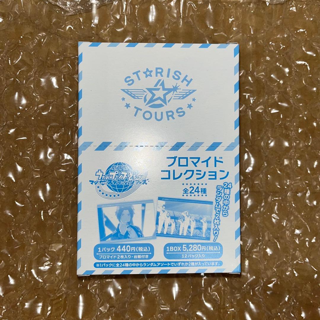 ⚠️ 聖川真斗セット