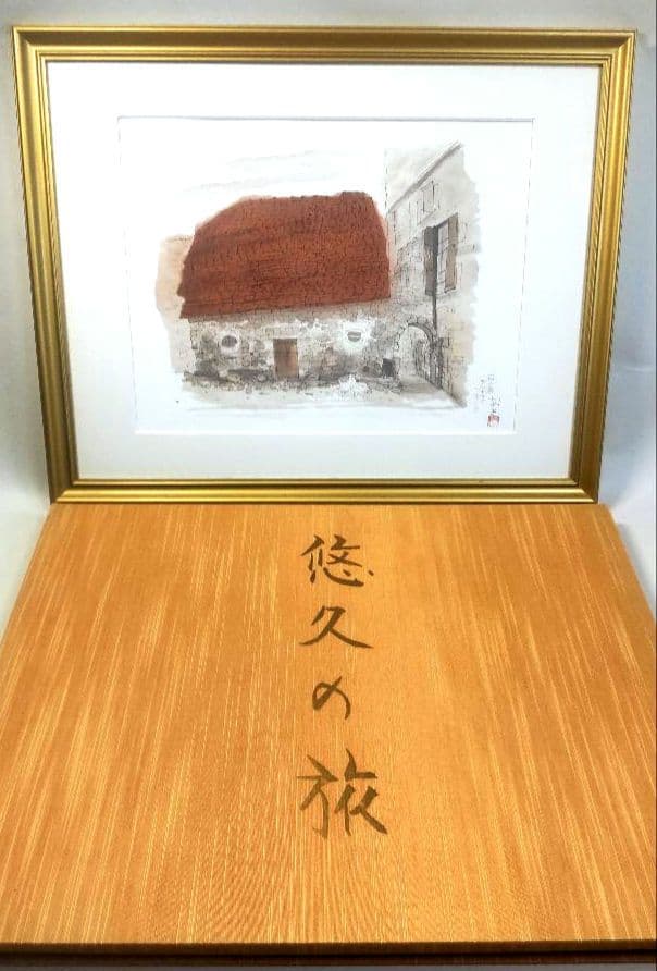 悠久の旅 平山郁夫素描集 日本経済新聞社 絵画全10作品揃 額付