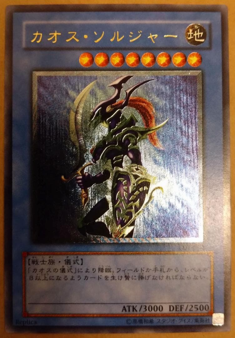 【遊戯王】 カオス・ソルジャー レリーフ アルティメットレア 304-054