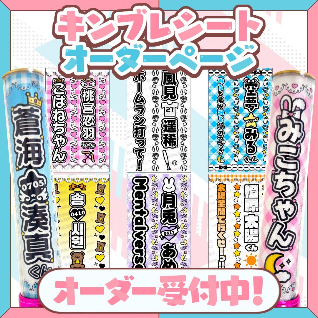 【受付中！】キンブレシート カラーキンブレシート オーダーページ