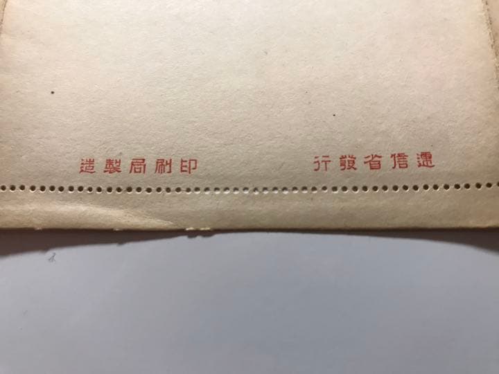 封緘はがき　小判型封緘はがき　3銭