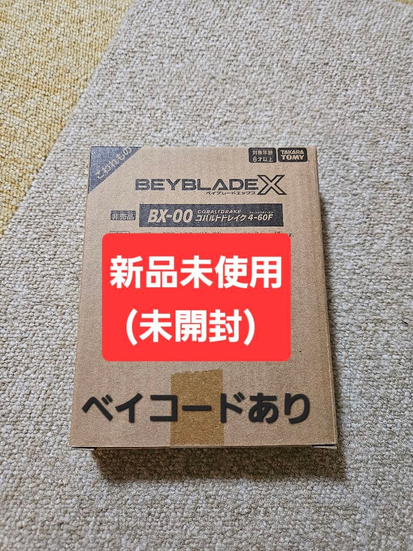 【新品未使用】未開封 コバルトドレイク　ベイコード未使用