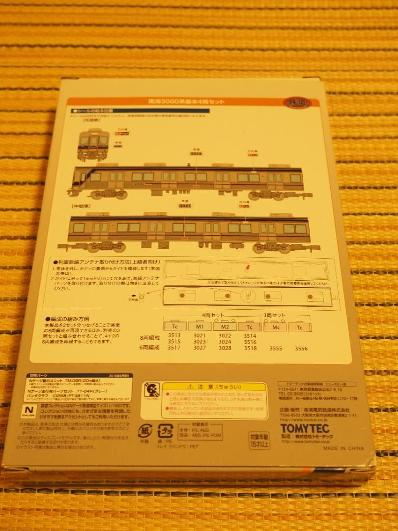 [希少] 鉄道コレクション 南海3000系 基本4両セット