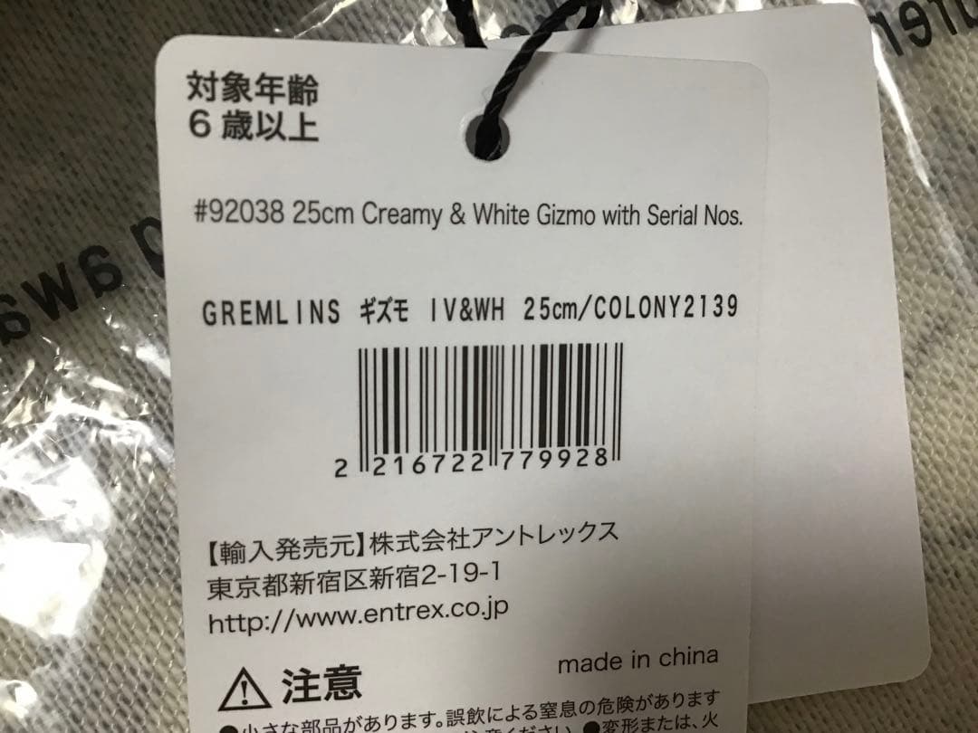 新品未使用　[GREMLINS] NICI×COLONY2139