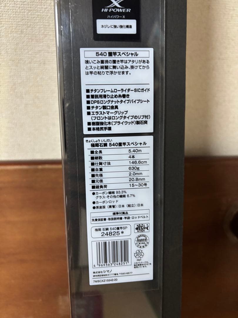 極翔石鯛540置竿スペシャル