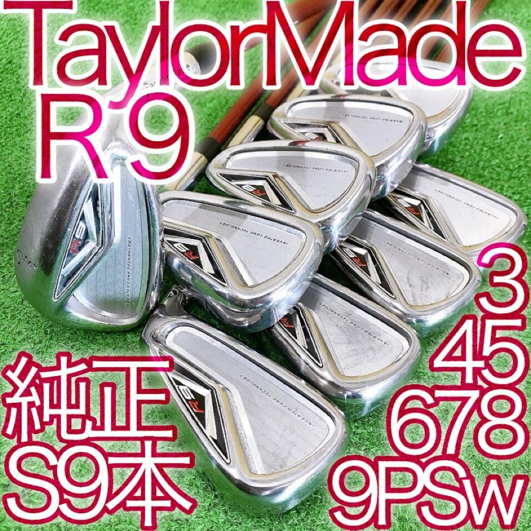 チ35★テーラーメイド R9 豪華9本アイアンセット S Motore60メンズ
